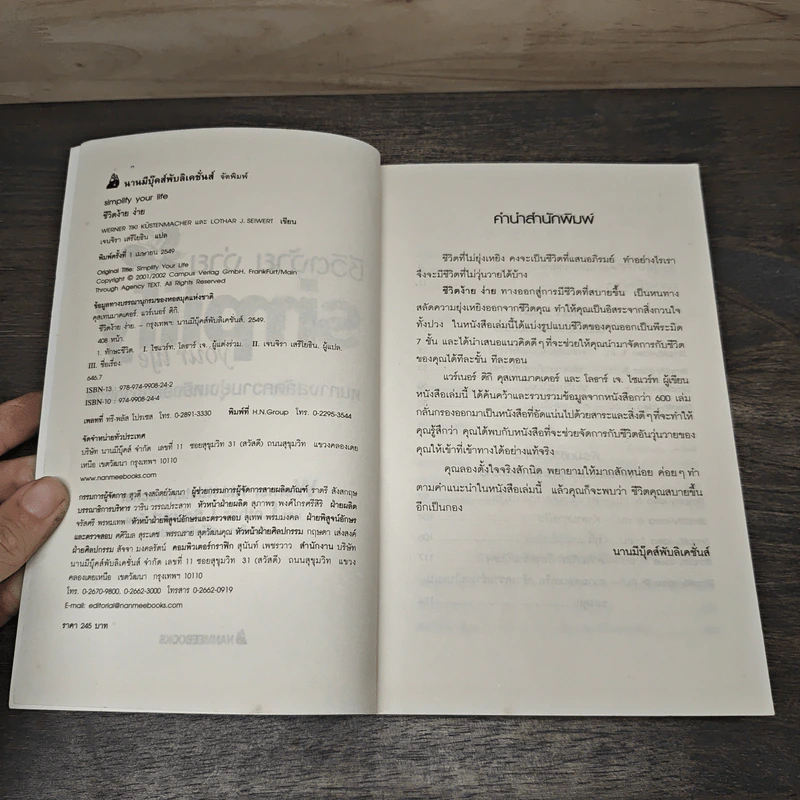 Simplify Your Life ชีวิตง้าย ง่าย หนทางสลัดความยุ่งเหยิงออกจากชีวิต - Werner Tiki Kustenmacher, Lothar J. Seiwert, เจนจิรา เสรีโยธิน รูปที่ 6