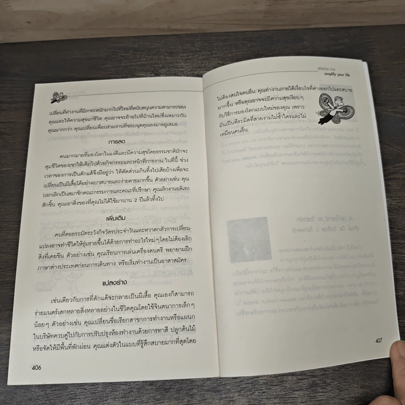 Simplify Your Life ชีวิตง้าย ง่าย หนทางสลัดความยุ่งเหยิงออกจากชีวิต - Werner Tiki Kustenmacher, Lothar J. Seiwert, เจนจิรา เสรีโยธิน รูปที่ 9