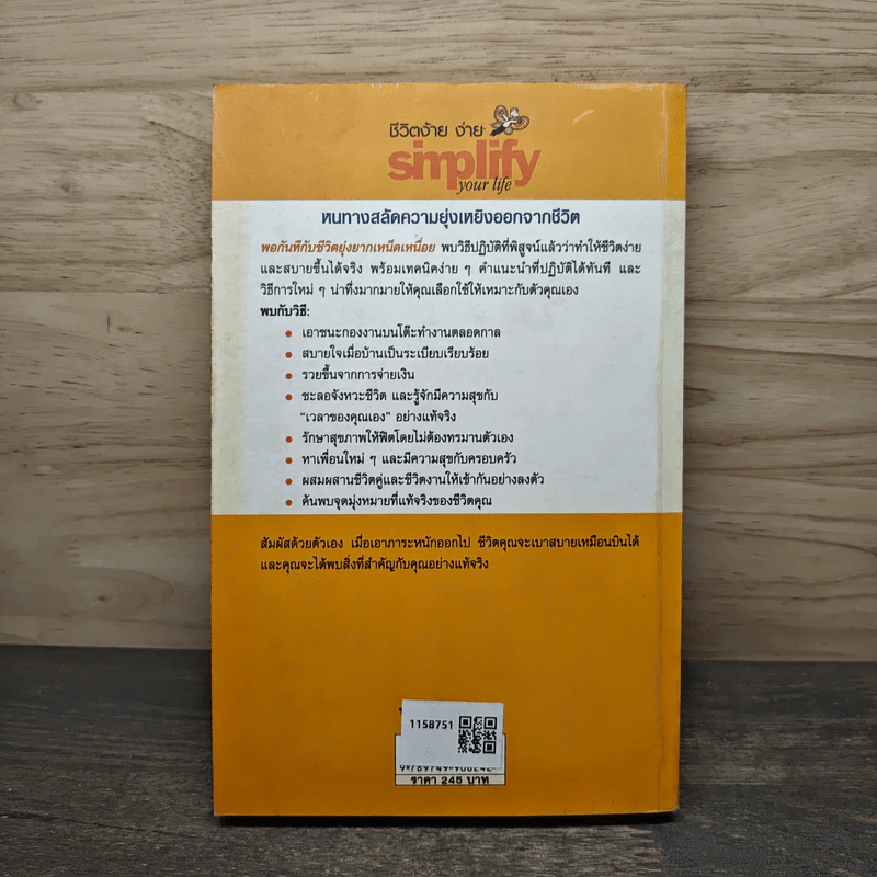 Simplify Your Life ชีวิตง้าย ง่าย หนทางสลัดความยุ่งเหยิงออกจากชีวิต - Werner Tiki Kustenmacher, Lothar J. Seiwert, เจนจิรา เสรีโยธิน รูปที่ 5