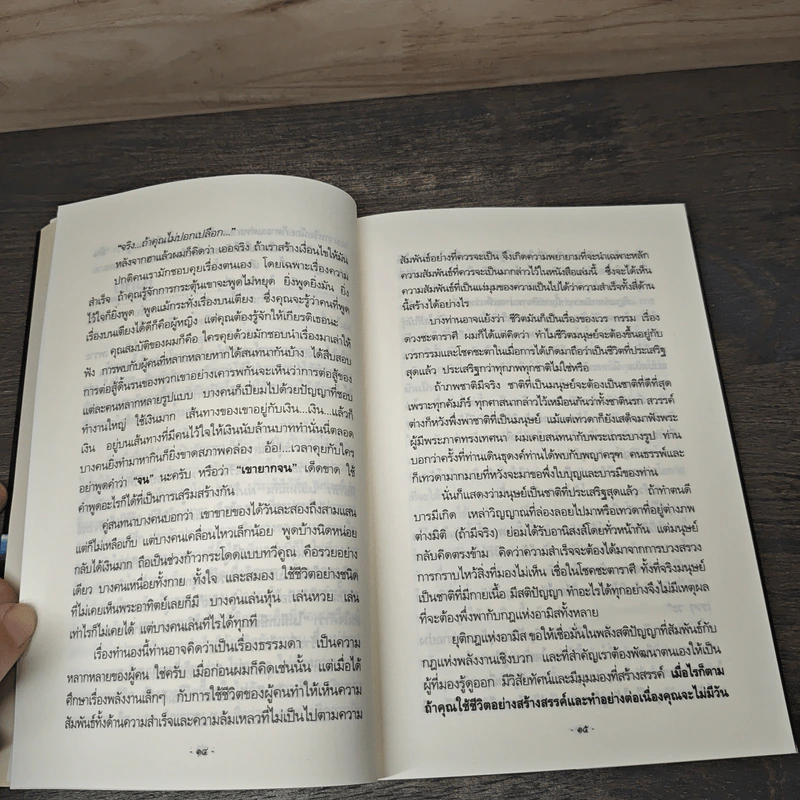 อนัตตาควอนตัม - ชะวัชชัย ภาติณธุ รูปที่ 7