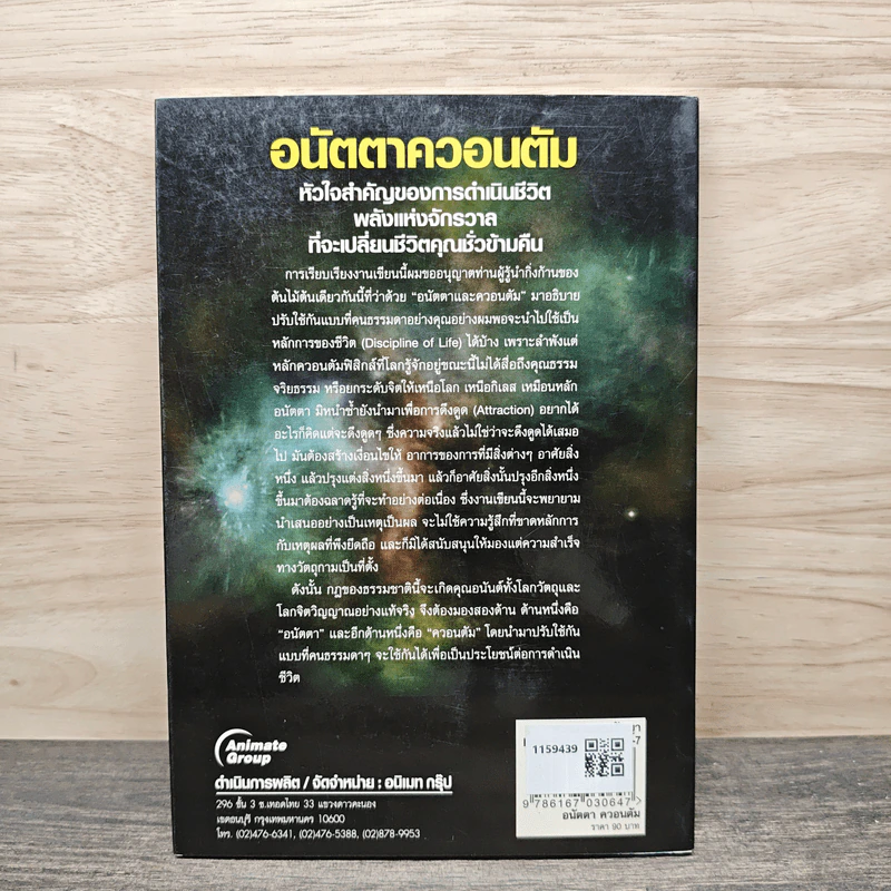 อนัตตาควอนตัม - ชะวัชชัย ภาติณธุ รูปที่ 5