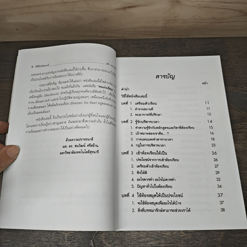 คู่มือคนเก่งเรียน - ยุดา รักไทย รูปที่ 7