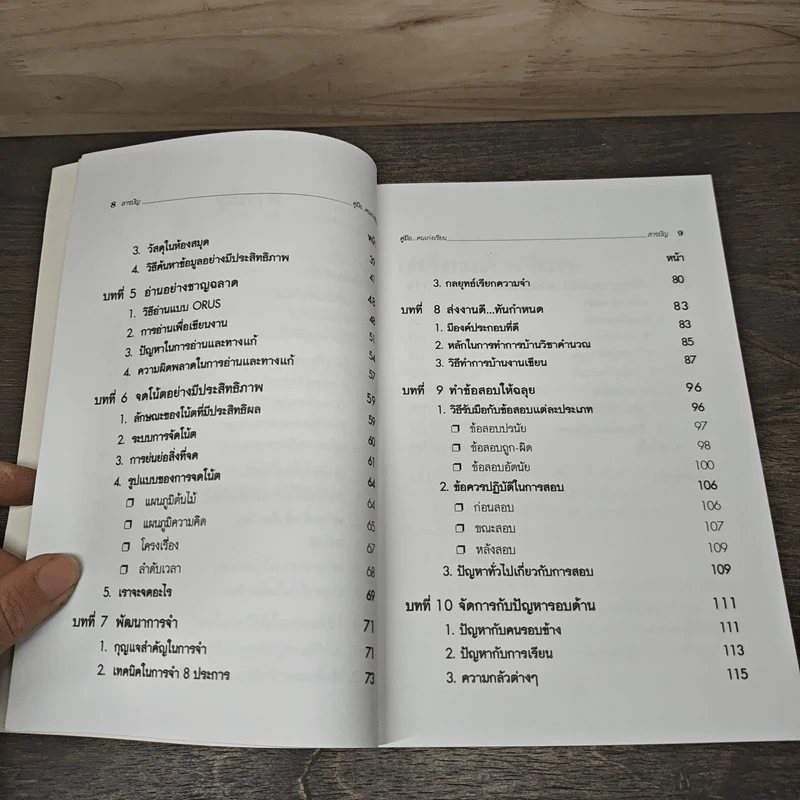 คู่มือคนเก่งเรียน - ยุดา รักไทย รูปที่ 8