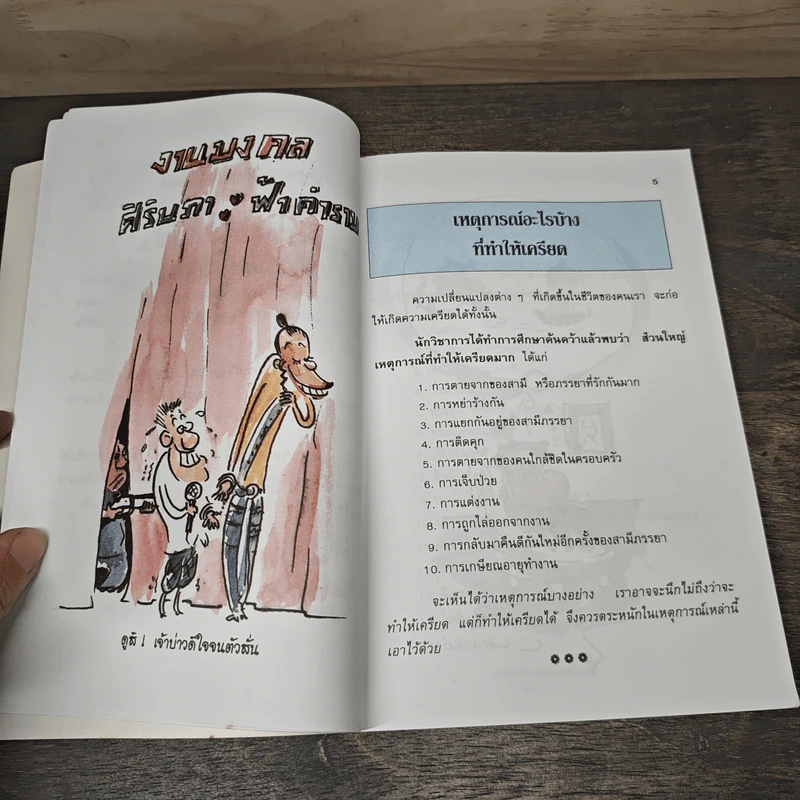 คู่มือคลายเครียด รูปที่ 8
