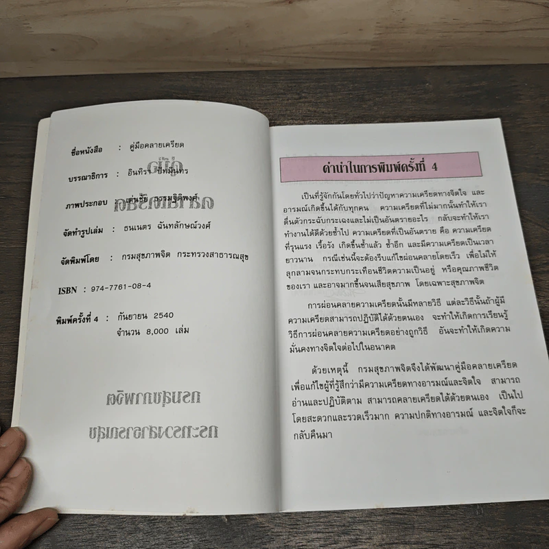 คู่มือคลายเครียด รูปที่ 6