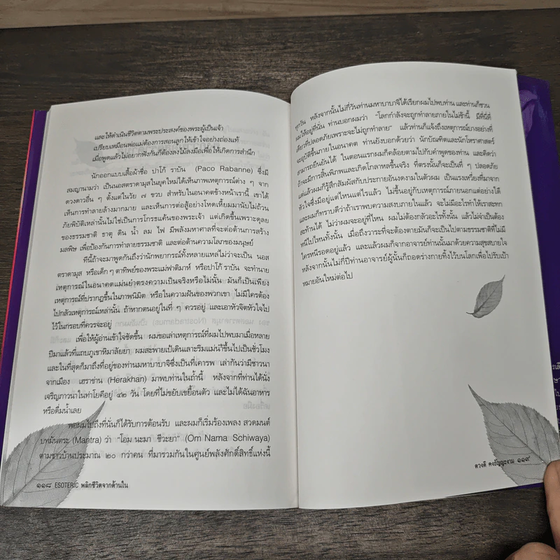 Esoteric พลิกชีวิตจากด้านใน - เรอเน่ ทิชเลอร์, ดวงดี คงธัญญะงาม รูปที่ 8