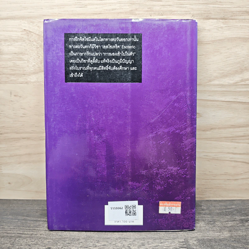 Esoteric พลิกชีวิตจากด้านใน - เรอเน่ ทิชเลอร์, ดวงดี คงธัญญะงาม รูปที่ 5