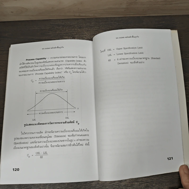 Six Sigma พลังพลิกฟื้นธุรกิจ - Subir Chowdhury รูปที่ 9