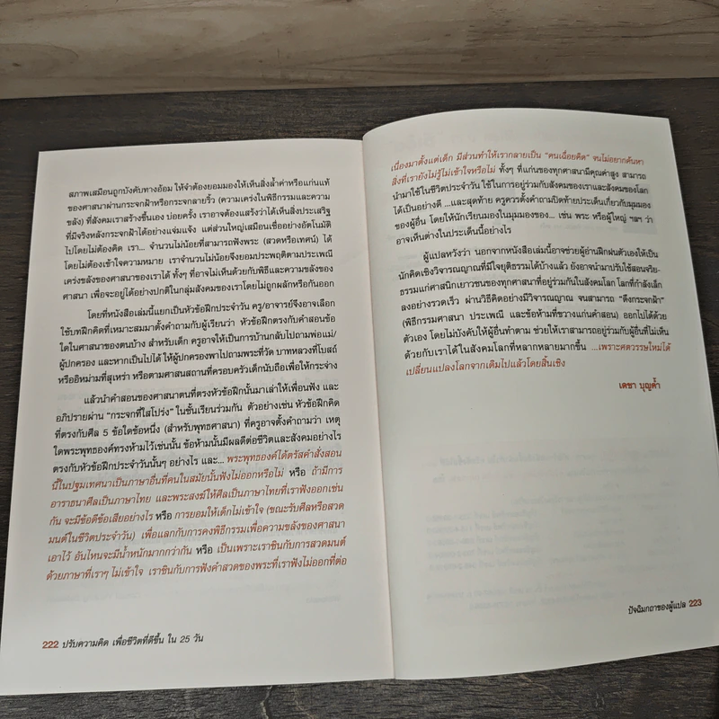 ปรับความคิดเพื่อชีวิตที่ดีขึ้นใน 25 วัน - Dr.Linda Elder, Dr.Richard Paul รูปที่ 8