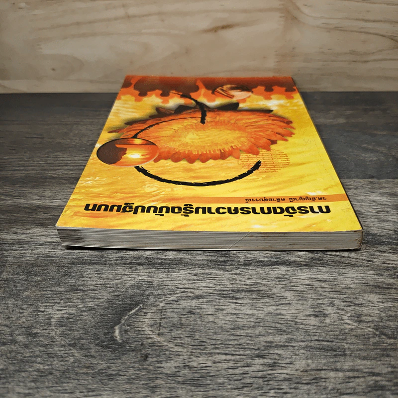 การจัดการความรู้ฉบับปฐมบท - รองศาสตราจารย์อัญญาณี คล้ายสุบรรณ รูปที่ 4