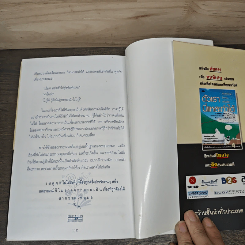 ทัศนคติ Attitude เป็นเพราะคุณคิด เพราะคุณคิด คุณจึงเป็น - ธนา วีกิจนุเคราะห์ รูปที่ 8
