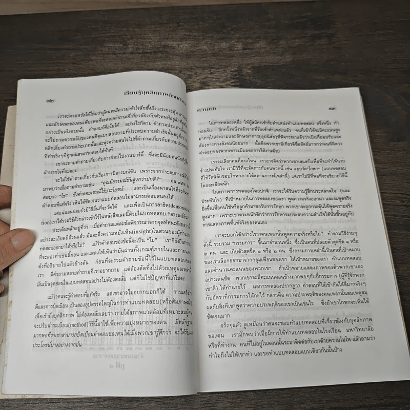 เทคนิคการเรียนรู้บุคลิกภาพตนเอง - ศจ.ฮานส์ อิสเซนต์ รูปที่ 8
