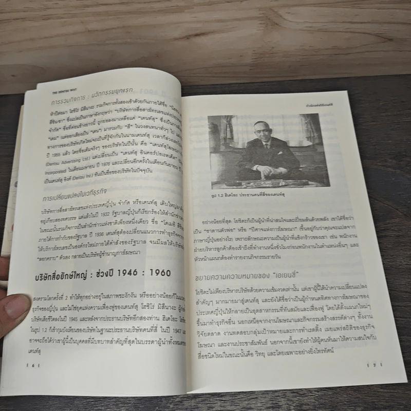 The Dentsu Way - Kotaro Sugiyama รูปที่ 8