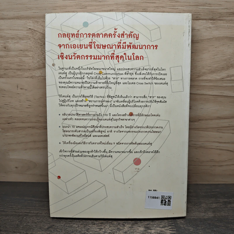 The Dentsu Way - Kotaro Sugiyama รูปที่ 5