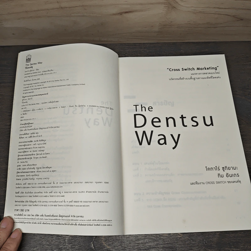 The Dentsu Way - Kotaro Sugiyama รูปที่ 6