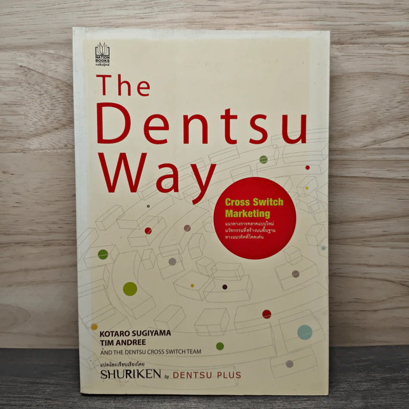 The Dentsu Way - Kotaro Sugiyama รูปที่ 1
