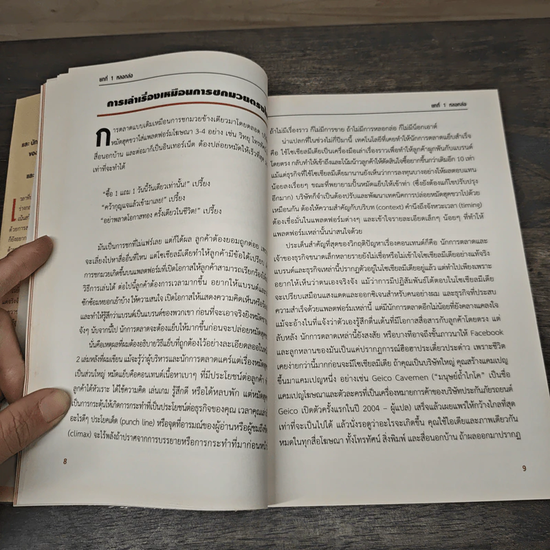 แย็บบ่อยๆสอยด้วยฮุคขวา เคล็ดลับโซเซียลมีเดีย - Gary Vaynerchuk รูปที่ 7