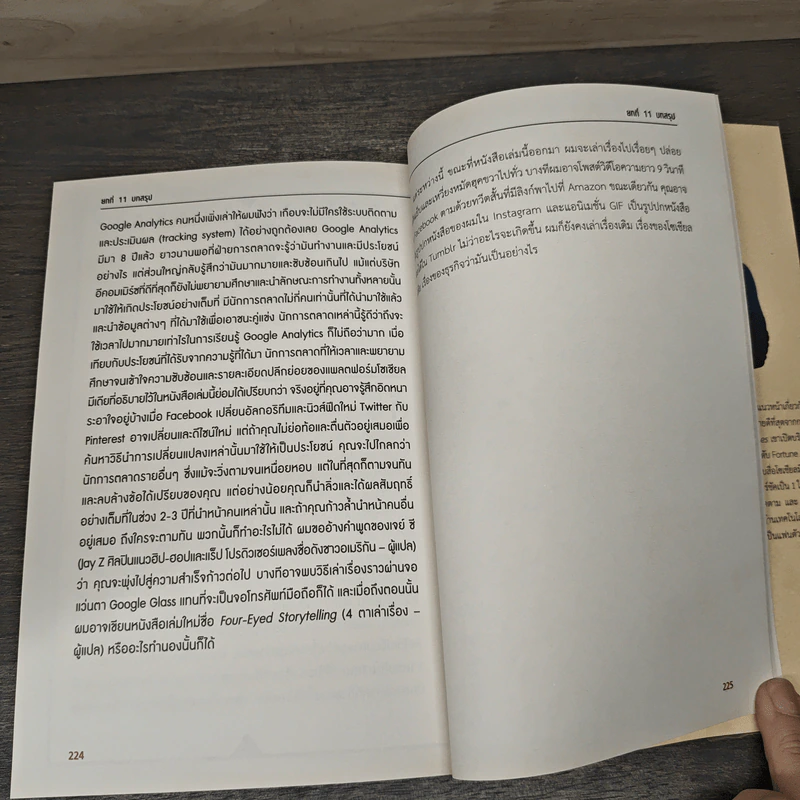 แย็บบ่อยๆสอยด้วยฮุคขวา เคล็ดลับโซเซียลมีเดีย - Gary Vaynerchuk รูปที่ 8