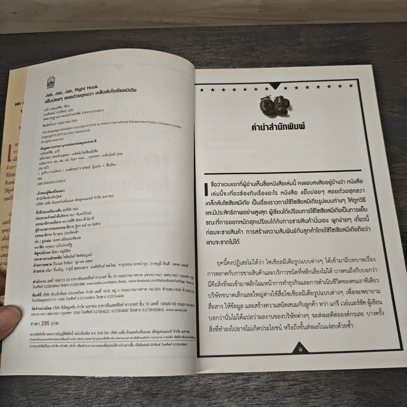 แย็บบ่อยๆสอยด้วยฮุคขวา เคล็ดลับโซเซียลมีเดีย - Gary Vaynerchuk รูปที่ 6