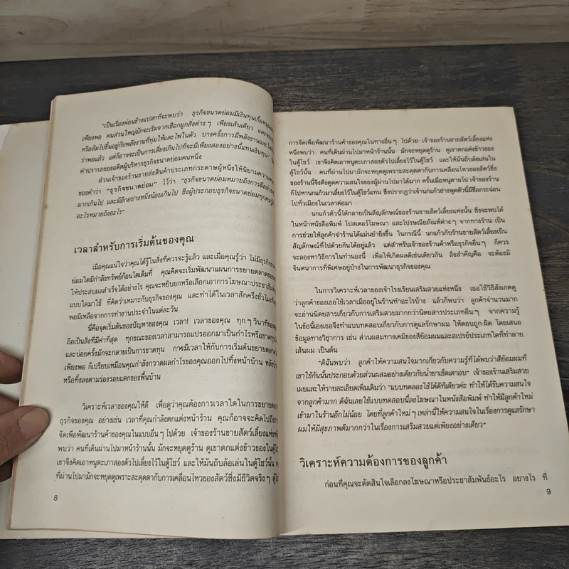 ศิลปะการโฆษณาและประชาสัมพันธ์ธุรกิจ - ถิรนันท์ อนวัชศิริวงศ์, เมตตา กฤติวิทย์ รูปที่ 7