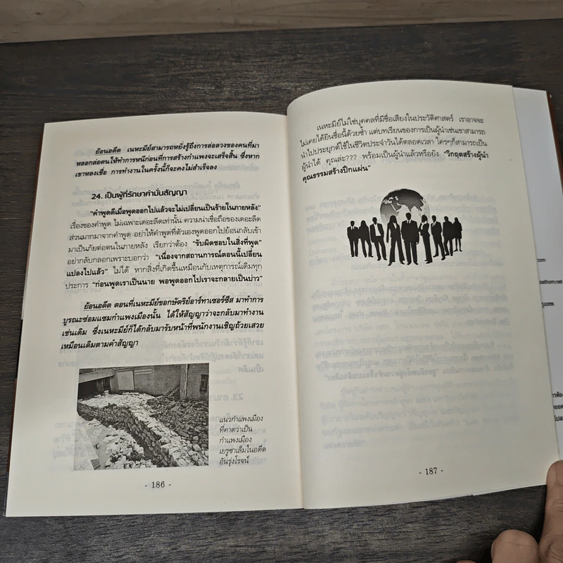 ล้วงลึกเรื่องลับที่นักบริหารต้องรู้ - พัฒนะ มรกตสินธุ์ รูปที่ 9