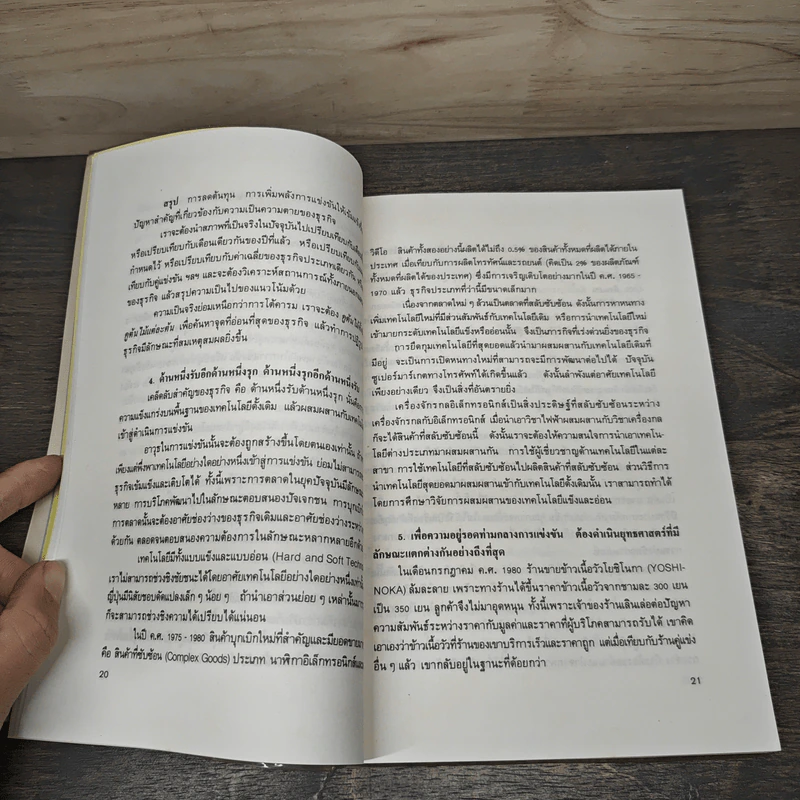 จิ๋วแต่แจ๋ว ทิศทางที่แท้จริงของธุรกิจ - วิฑิต วัณนาวิบูล, ทานาเบะ โชอิชิ รูปที่ 8