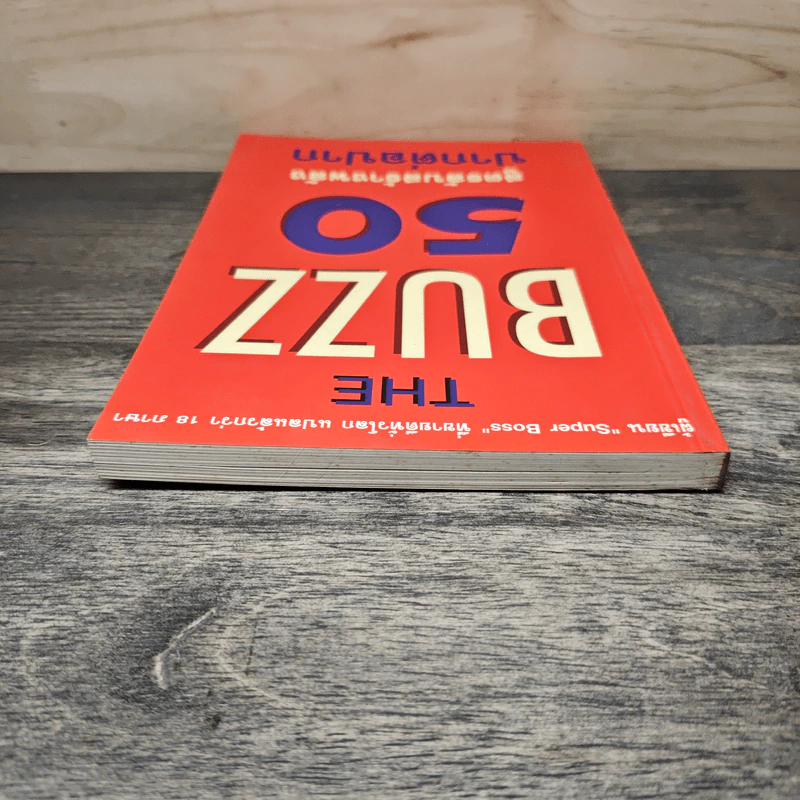 The Buzz 50 สูตรลับสร้างพลัง ปากต่อปาก - เดวิด ฟรีแมนเทิล รูปที่ 4
