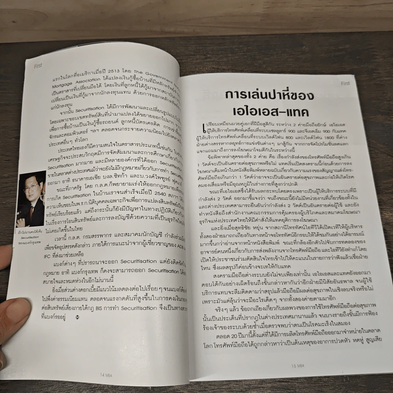 MBA ศตวรรษที่ 21 จุดเปลี่ยนการจัดการ รูปที่ 7