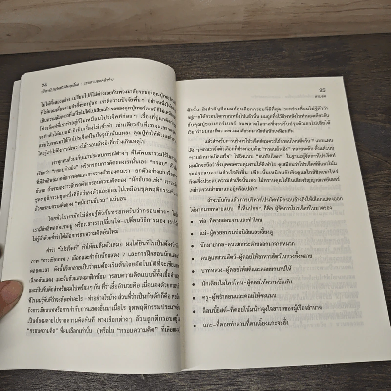 บริหารโปรเจ็คท์ให้สัมฤทธิ์ผล : แบบตาบอดคลำช้าง - David A. Schmaltz รูปที่ 9