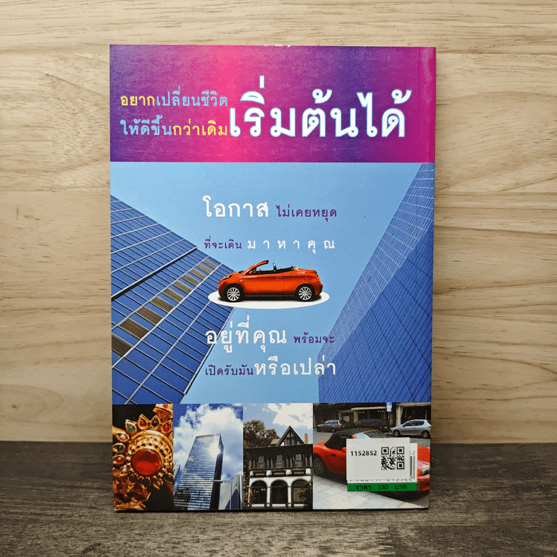 18 วิธีหนีความจน กลายเป็นคนรวย - พรปิยะ สุวรรณบุตร รูปที่ 5