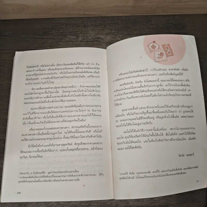 รหัสลับความรวย The Rules of Wealth - Richard Templar รูปที่ 9