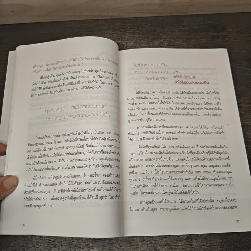 รหัสลับความรวย The Rules of Wealth - Richard Templar รูปที่ 8