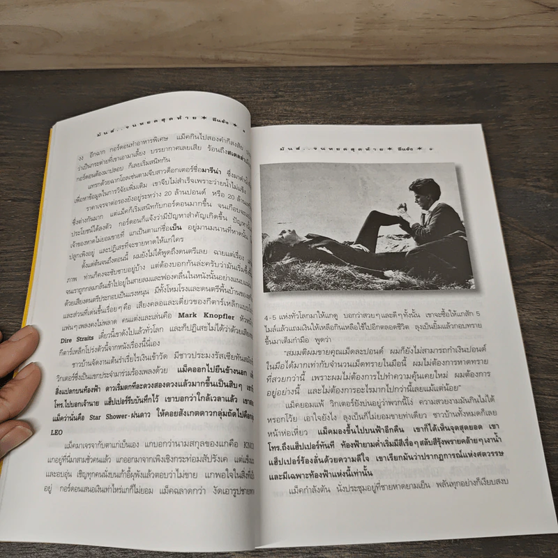 มันส์จนหยดสุดท้าย - อีแร้ง รูปที่ 8