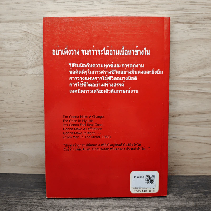 สร้างโอกาสในวิกฤติ สร้างชีวิตที่ดีด้วยตัวคุณเอง - นายแพทย์ติยะ รูปที่ 5