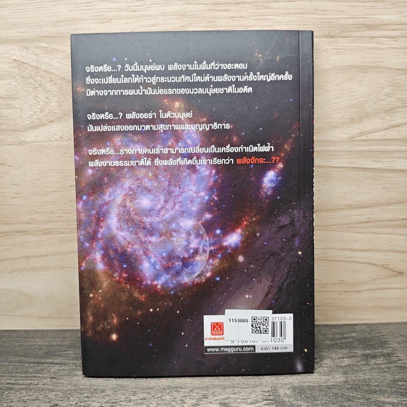 หนังสือ ความลับพลังจักรวาล - วิชเยศน์ ทับเจริญ รูปที่ 5