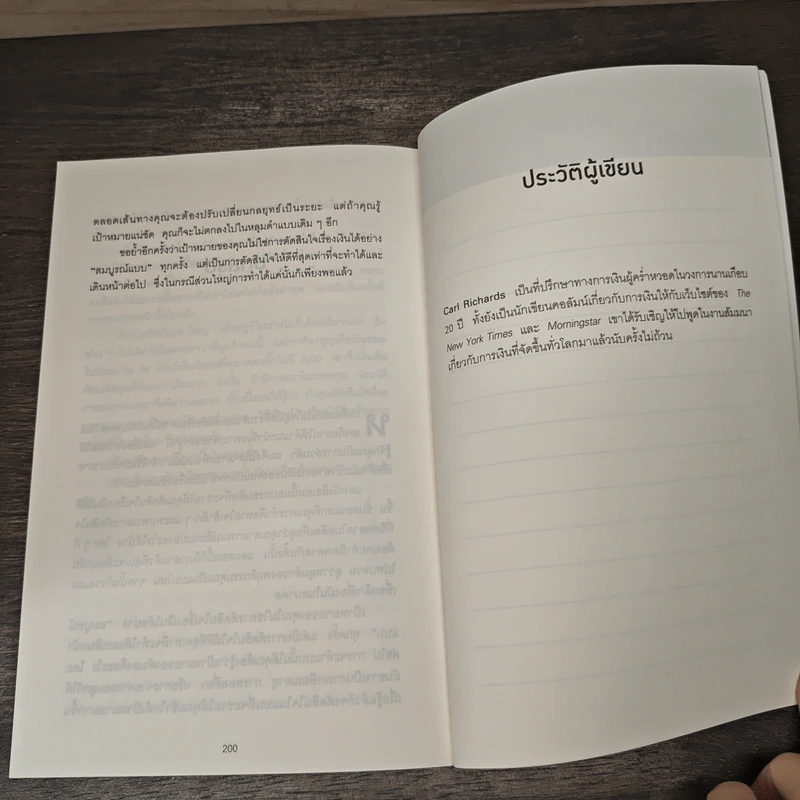 10 วิธีเพิ่มเงินที่จะทำให้เงินในกระเป๋าคุณลดลง : The Behavior Gap - Carl Richards รูปที่ 8