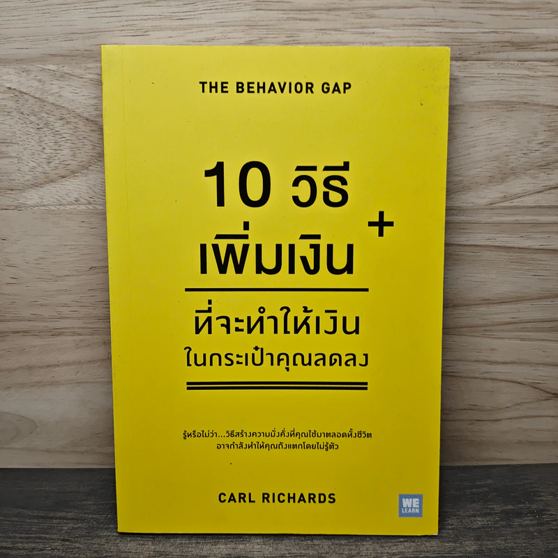 10 วิธีเพิ่มเงินที่จะทำให้เงินในกระเป๋าคุณลดลง : The Behavior Gap - Carl Richards รูปที่ 1