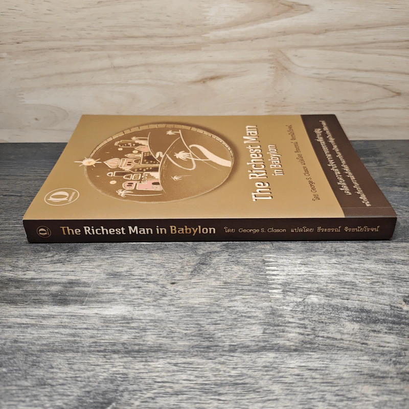 The Richest Man In Babylon เศรษฐีชี้ทางรวย - George S. Clason, ธีระธรณ์ จิรธนัยโรจน์ รูปที่ 2