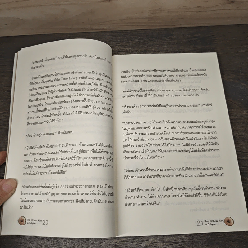 The Richest Man In Babylon เศรษฐีชี้ทางรวย - George S. Clason, ธีระธรณ์ จิรธนัยโรจน์ รูปที่ 7
