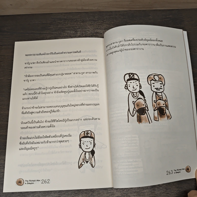 The Richest Man In Babylon เศรษฐีชี้ทางรวย - George S. Clason, ธีระธรณ์ จิรธนัยโรจน์ รูปที่ 8