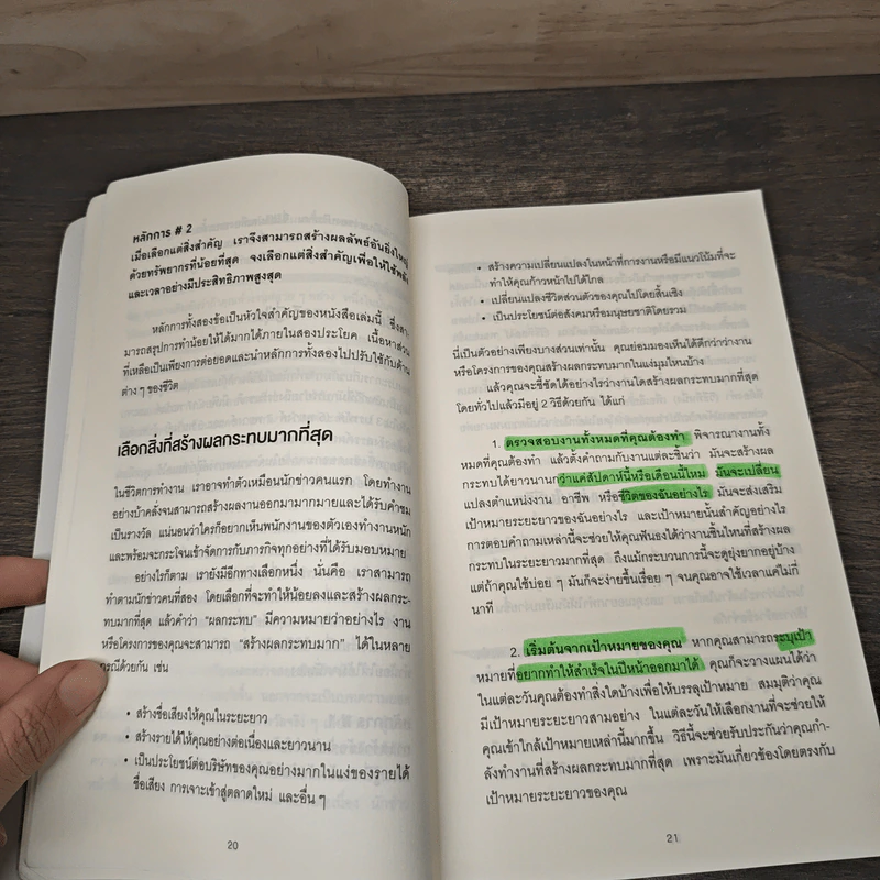 ทำน้อยให้ได้มาก (The Power of Less) - Leo Babauta รูปที่ 7