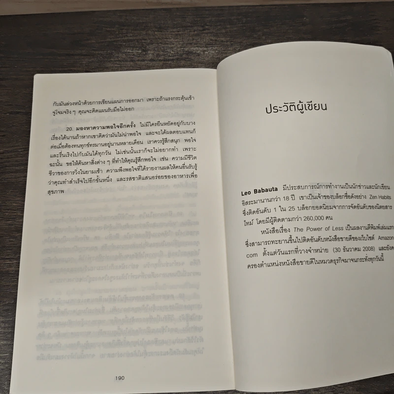 ทำน้อยให้ได้มาก (The Power of Less) - Leo Babauta รูปที่ 8