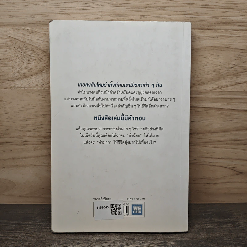 ทำน้อยให้ได้มาก (The Power of Less) - Leo Babauta รูปที่ 5