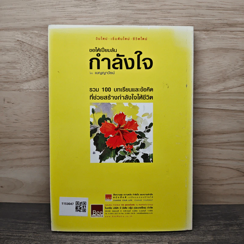 ขอให้เปี่ยมล้นกำลังใจ - เบญญาวัธน์ รูปที่ 5