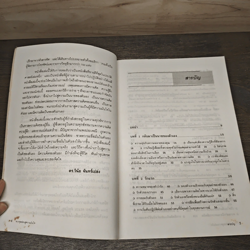 จากจุดอ่อนสู่ความมั่นใจ - ดร.เวย์น ดับเบิลยู.ไดเออร์ รูปที่ 7