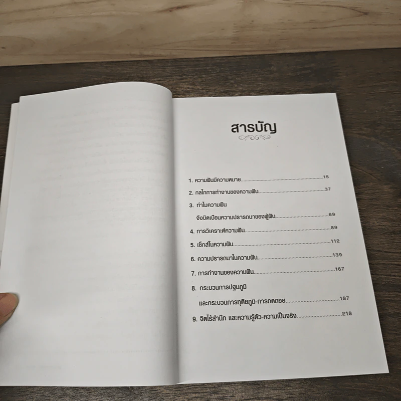 จิตวิทยาความฝัน Dream Psychology - Sigmund Freud (ซิกมุนด์ ฟรอยด์) รูปที่ 8