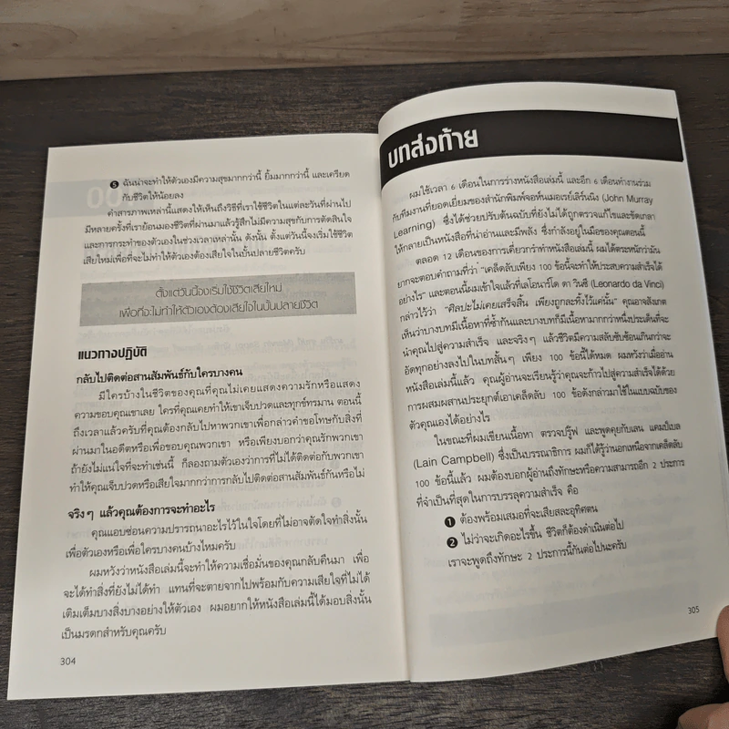 100 Things Successful People Do 100 เคล็ดลับที่คนสำเร็จทำ - Nigel Cumberland (ไนเจล คัมเบอร์แลนด์), ประภาวดี จิลลานนท์ รูปที่ 9