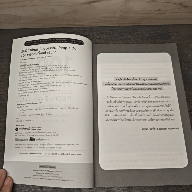 100 Things Successful People Do 100 เคล็ดลับที่คนสำเร็จทำ - Nigel Cumberland (ไนเจล คัมเบอร์แลนด์), ประภาวดี จิลลานนท์ รูปที่ 6