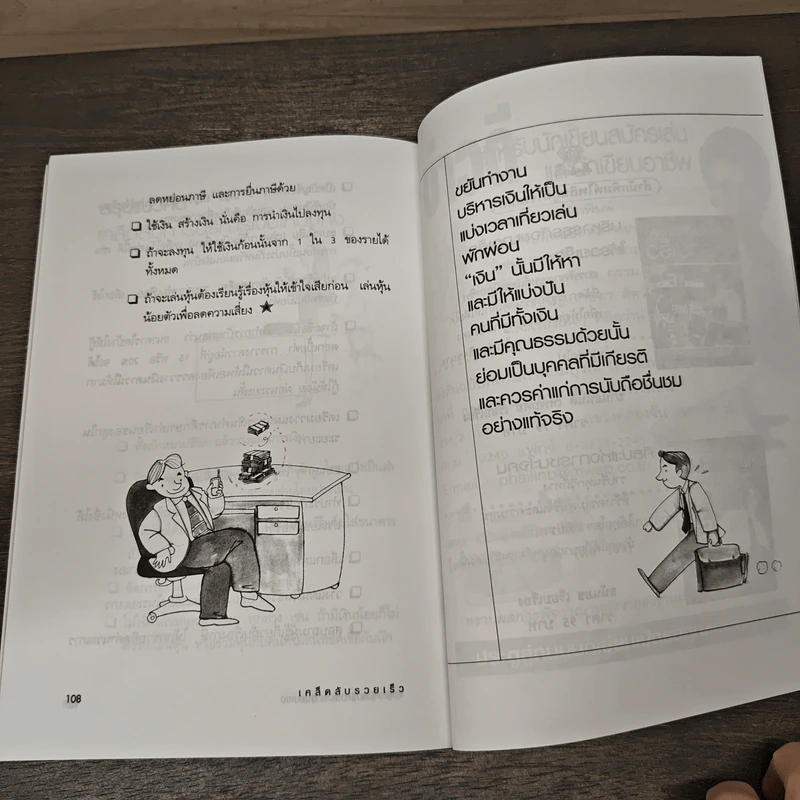 เคล็ดลับรวยเร็ว ด้วยเทคนิคบริหารเงินของตนเอง - อนันยช รูปที่ 9