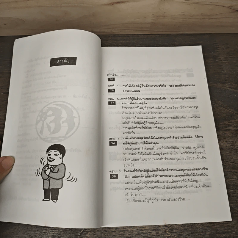 การให้เกียรติผู้อื่นคือเส้นทางสู่ความร่ำรวย - ทาโร่ ฟุคุฟุ รูปที่ 7